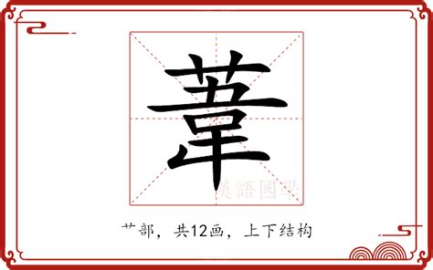 葦名字意思|葦